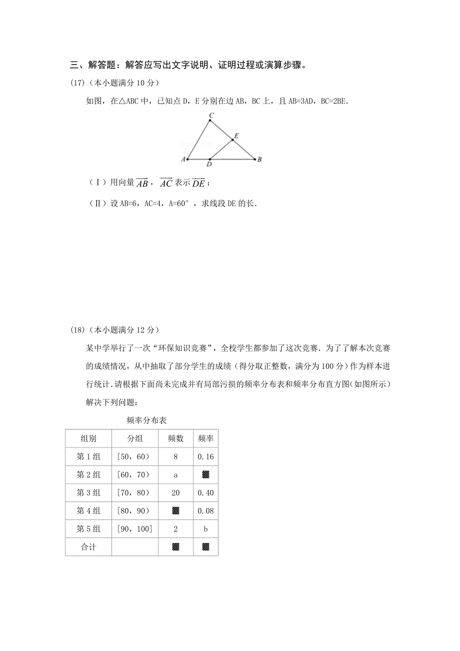 广东省揭阳市2016-2017学年高一下期末联考数学（理）试题含答案_第4页