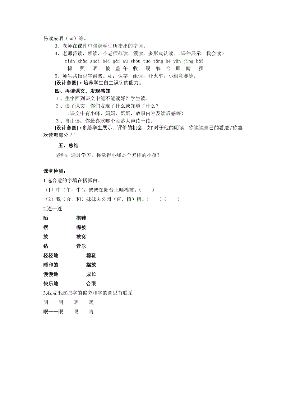 人教版一年级语文下册第二单元棉鞋里的阳光教案_第2页