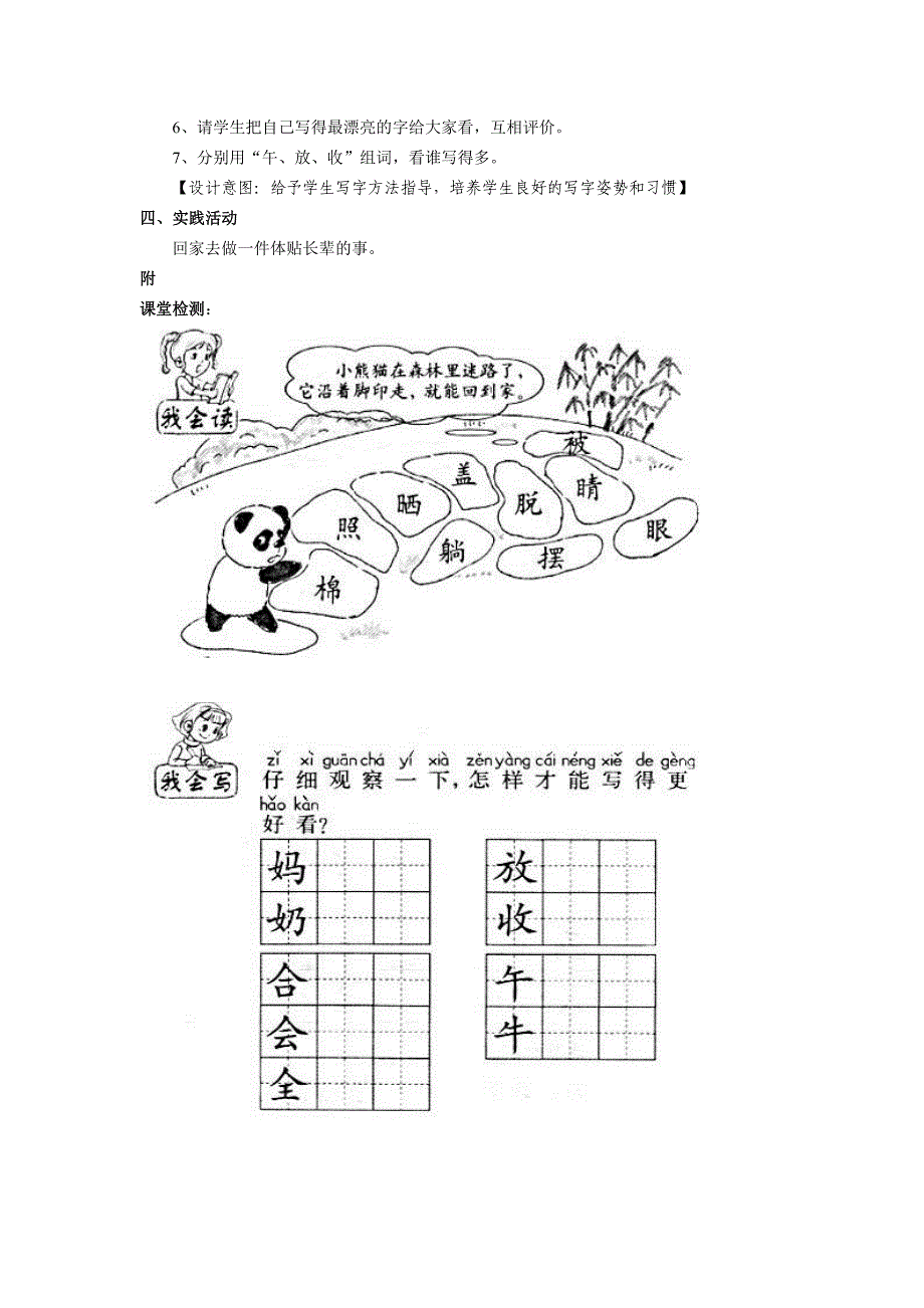 人教版一年级语文下册第二单元棉鞋里的阳光教案_第4页