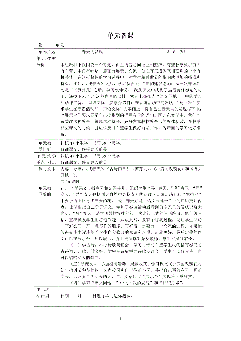 第四册语文学科全册备课(教学计划)_第4页