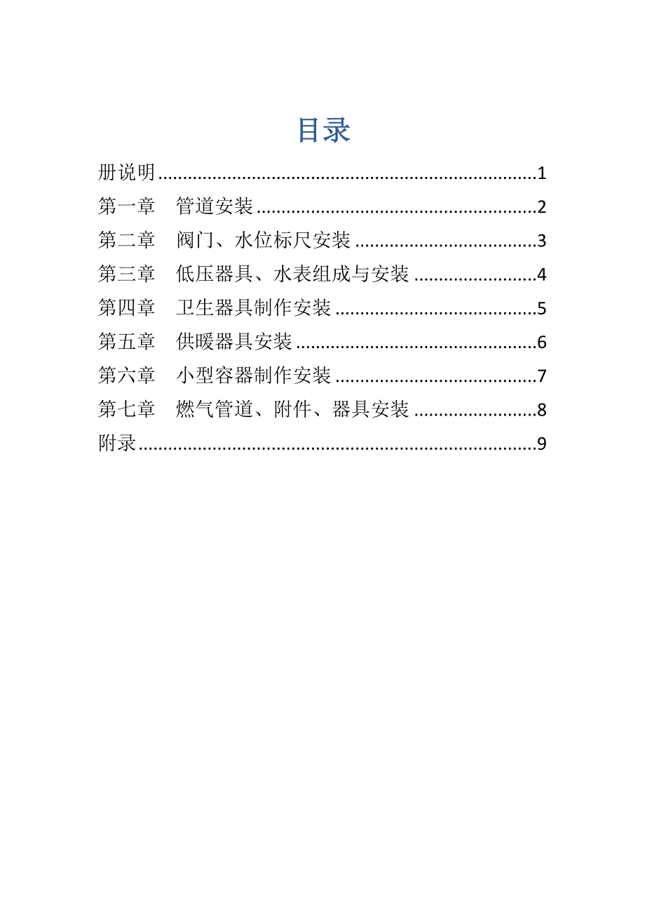 第八册  给排水、采暖、燃气工程_第1页