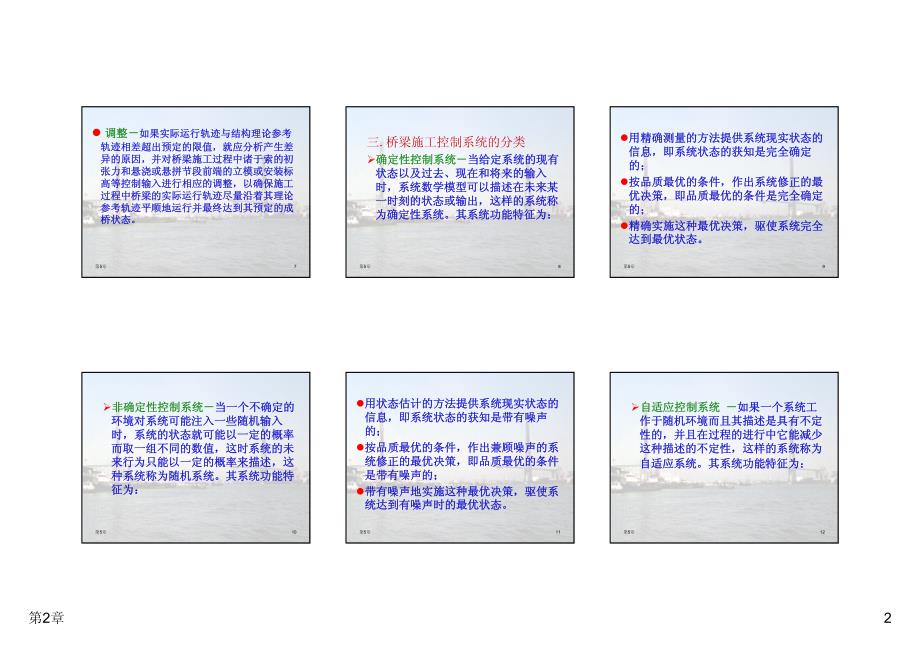 第5章 大跨桥梁施工控制_第2页