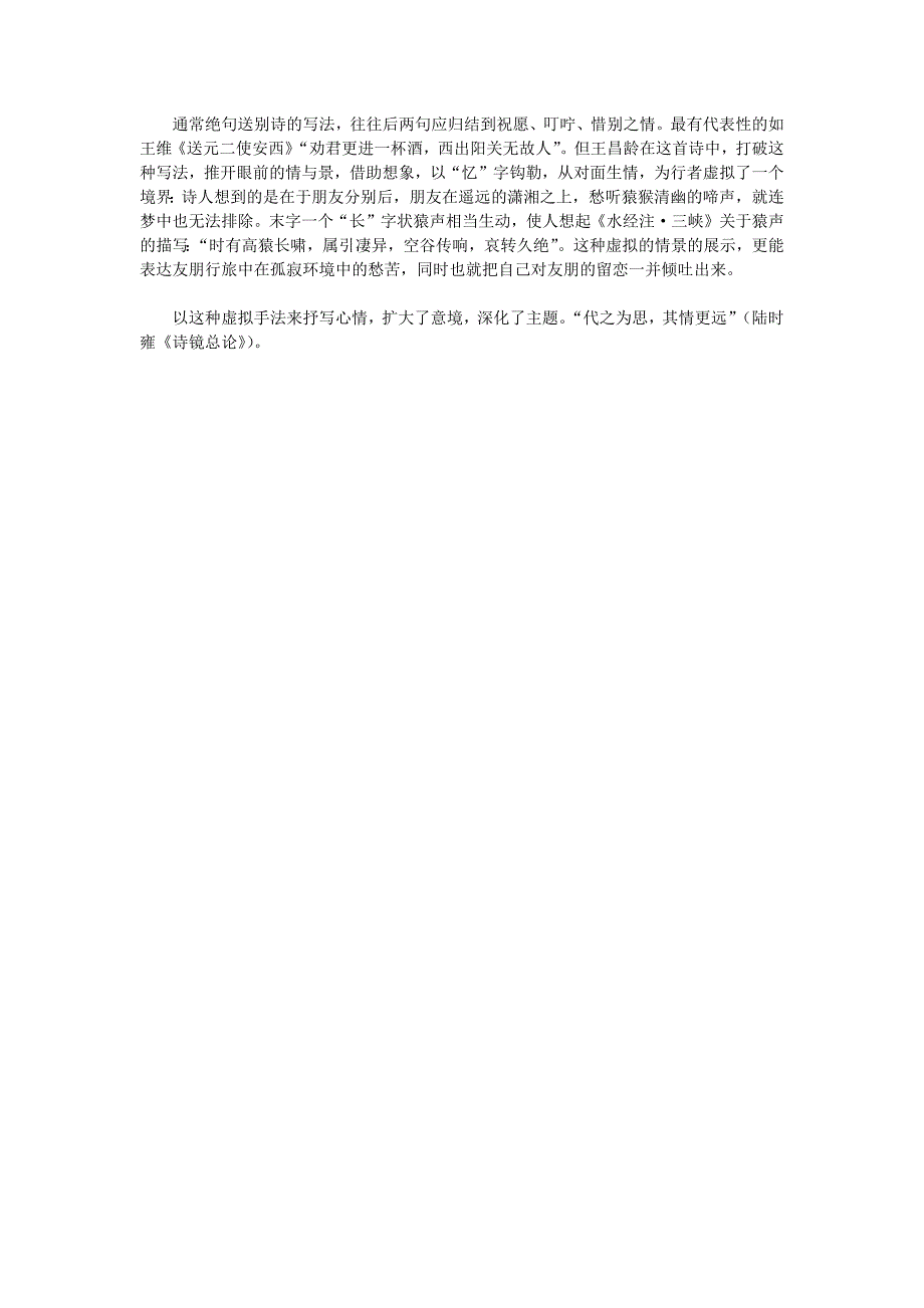 2010年江苏高考语文卷诗歌鉴赏题送魏二_第3页