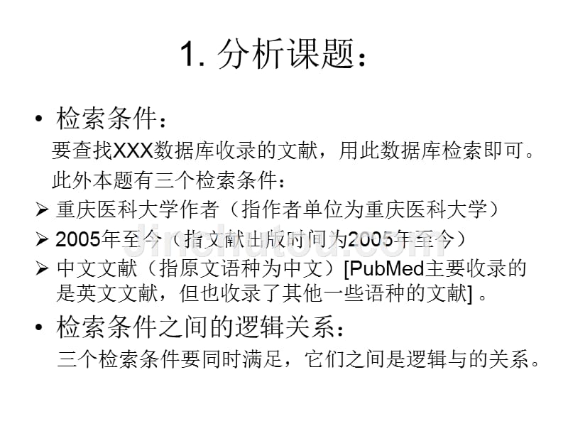 PubMed检索示例-作者单位的检索_第2页