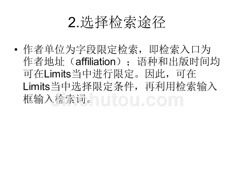 PubMed检索示例-作者单位的检索_第3页