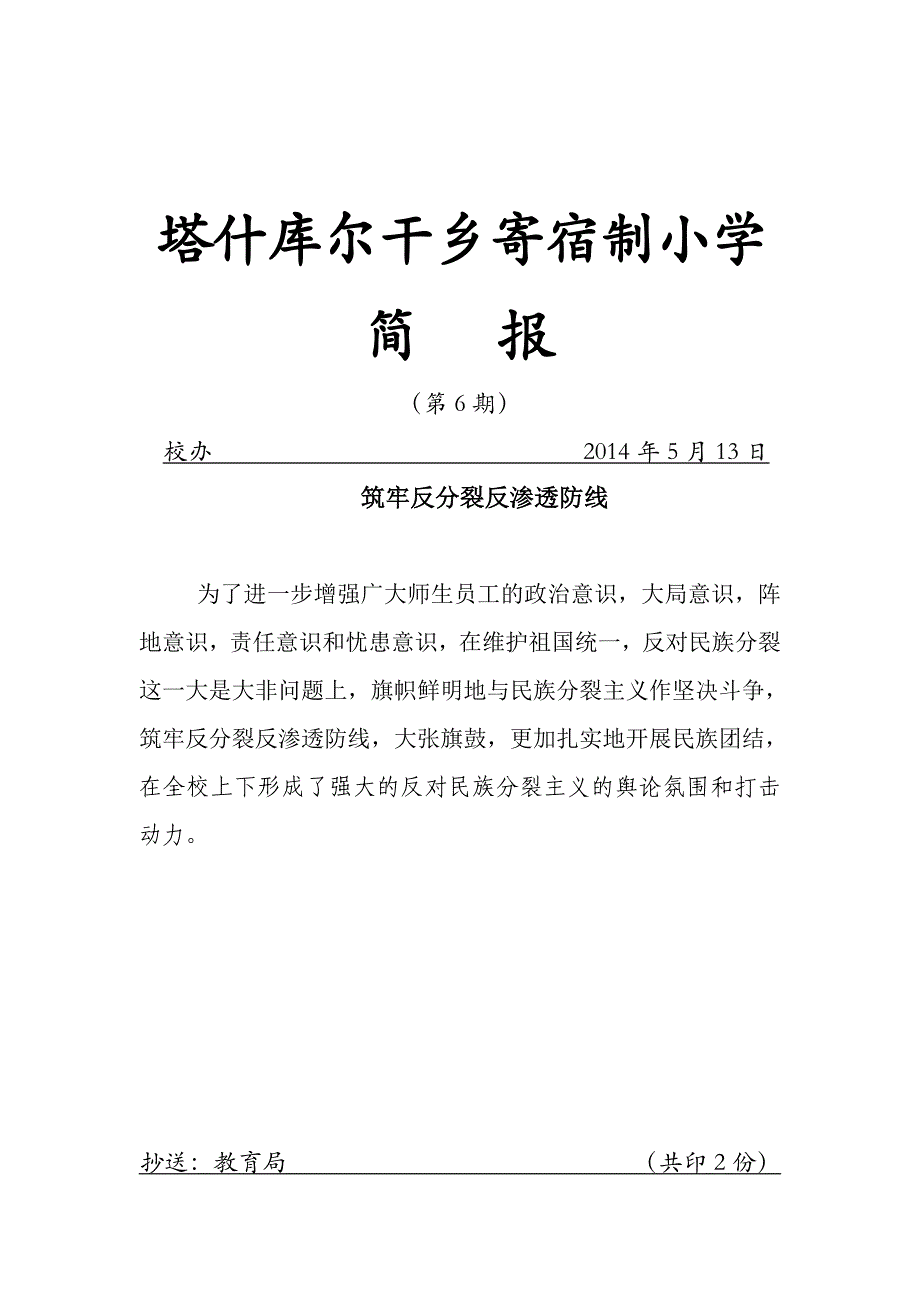 反分裂反渗透——简报_第1页