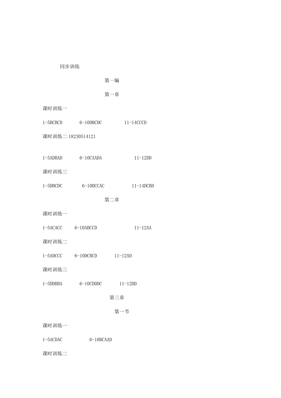 学海导航答案 语文_第1页