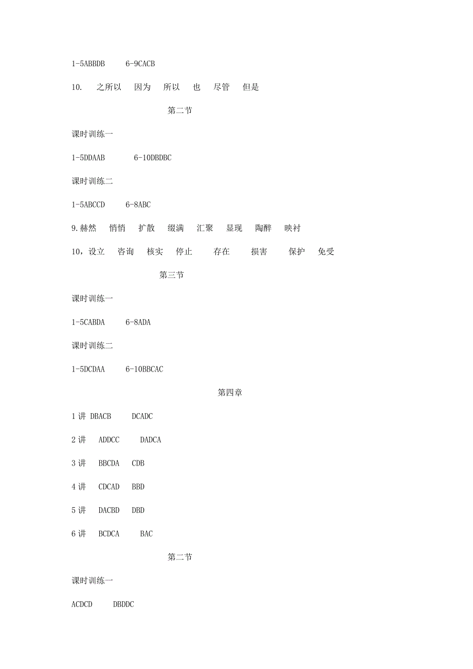 学海导航答案 语文_第2页