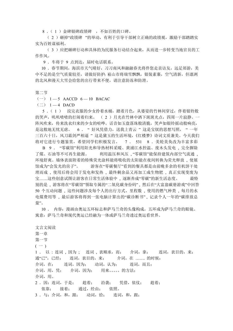 学海导航答案 语文_第5页