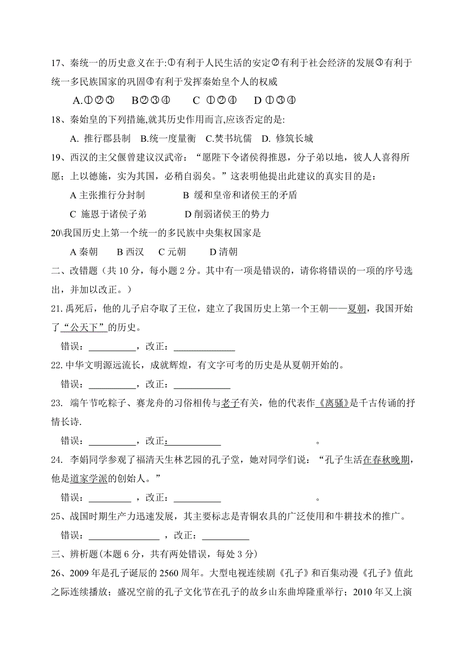 七年级上半期考试卷_第3页