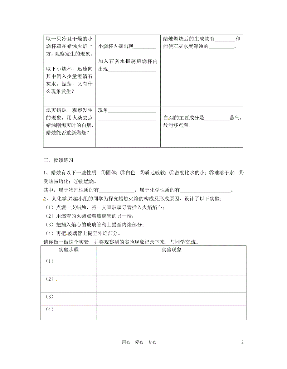 江苏省南京市谷里初级中学九年级化学《§1.2 化学是一门以实验为基础的科学（1）》学案（无答案）_第2页