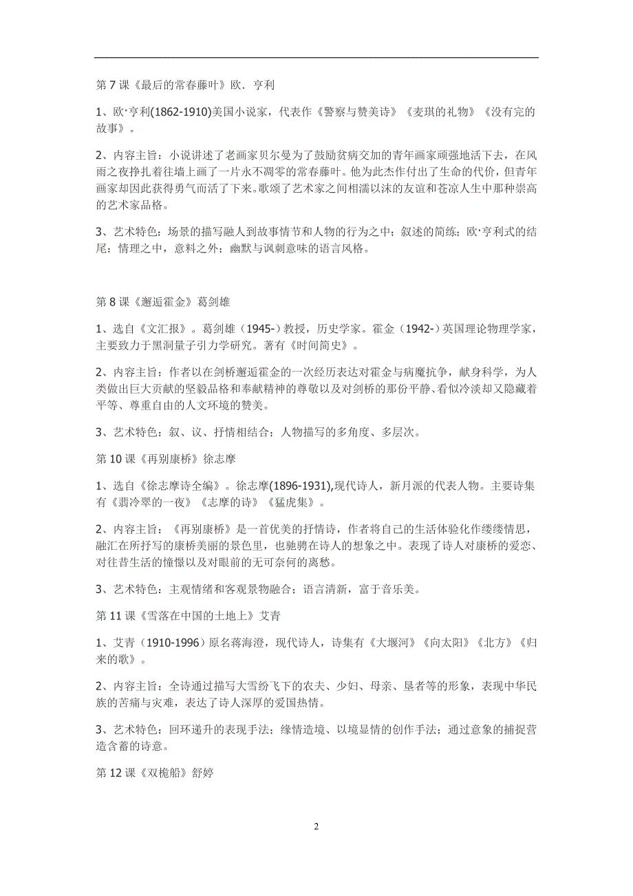 高中第1-3册讲读课文梳理_第2页