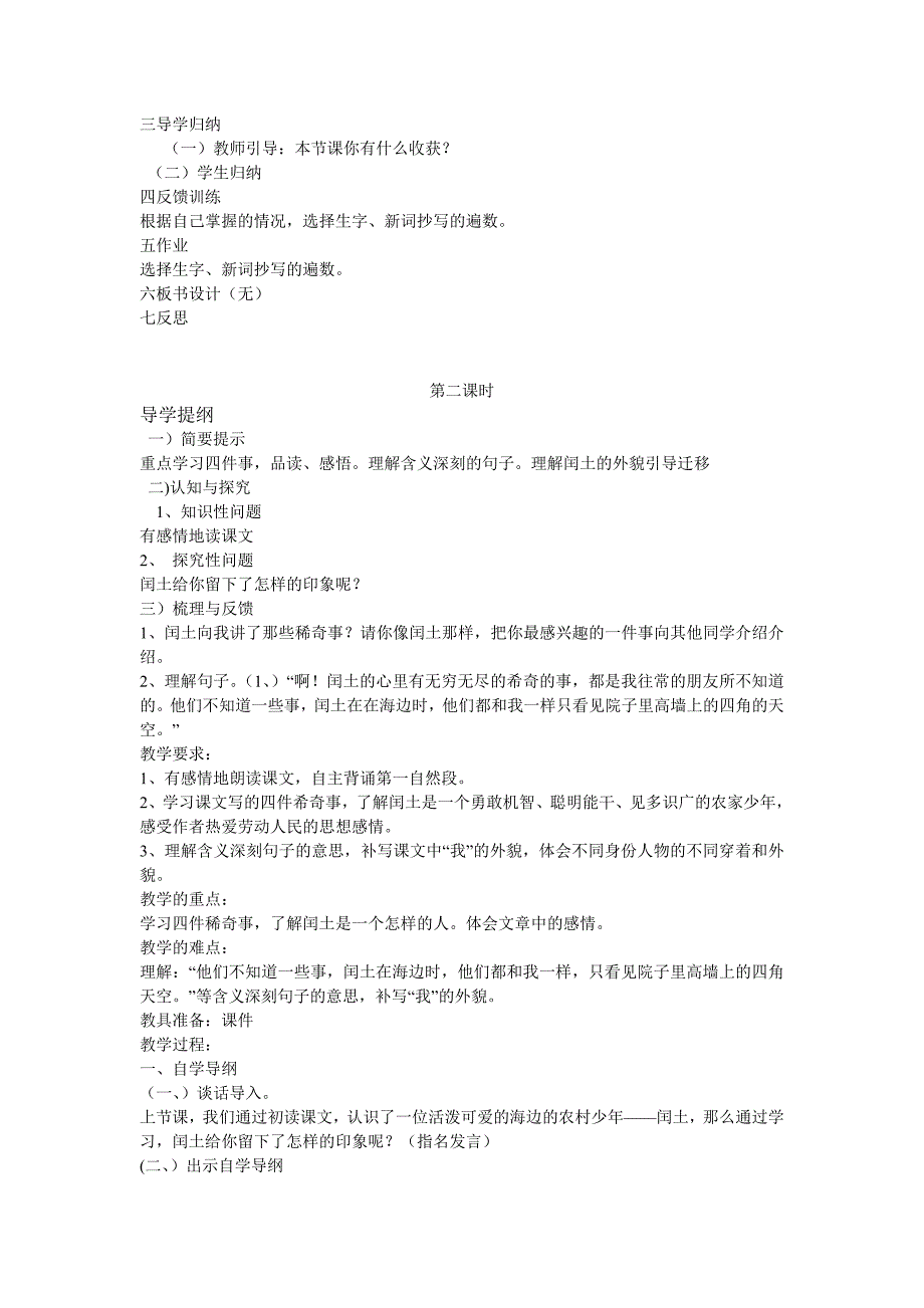 五年级语文第四单元备课_第2页