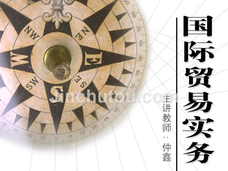 国际贸易实务23133_第1页