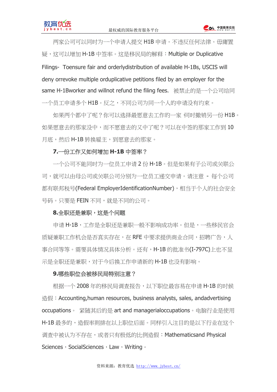 美国H1B签证4月1日申请必知热点_第3页