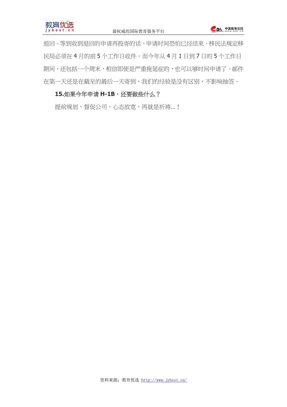 美国H1B签证4月1日申请必知热点_第5页