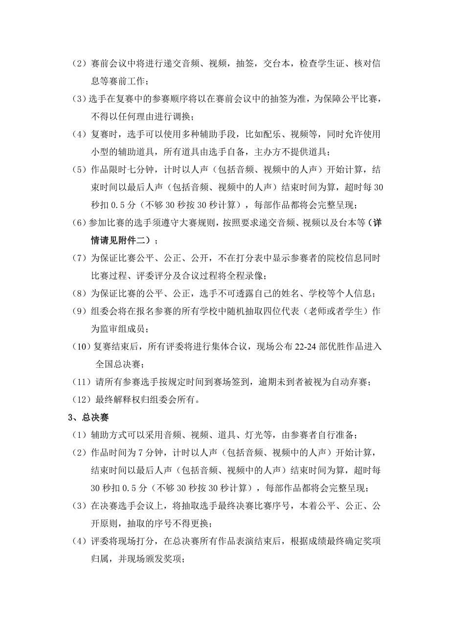 “中国梦我的梦2013”第十五届齐越朗诵艺术节暨全国大学生朗诵_第5页