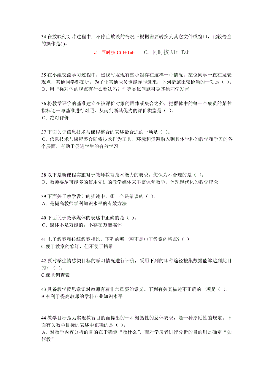 《教育技术初级课程》-初级考试答案_第4页