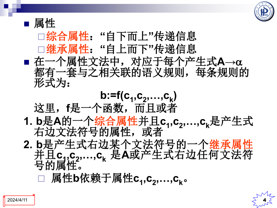 编译6属性文法和语法制导翻译(zss)_第4页