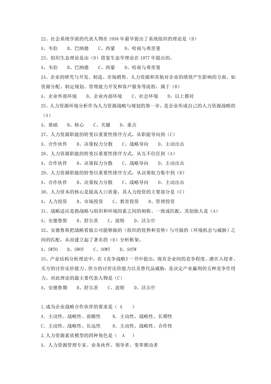 《人力资源战略与规划》习题集_第3页