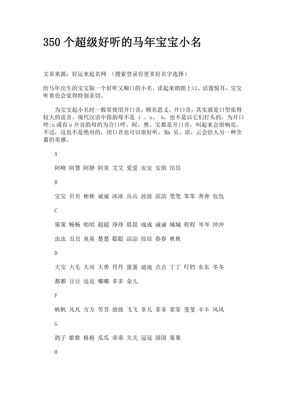 1000个超级好听的马年宝宝小名_第1页