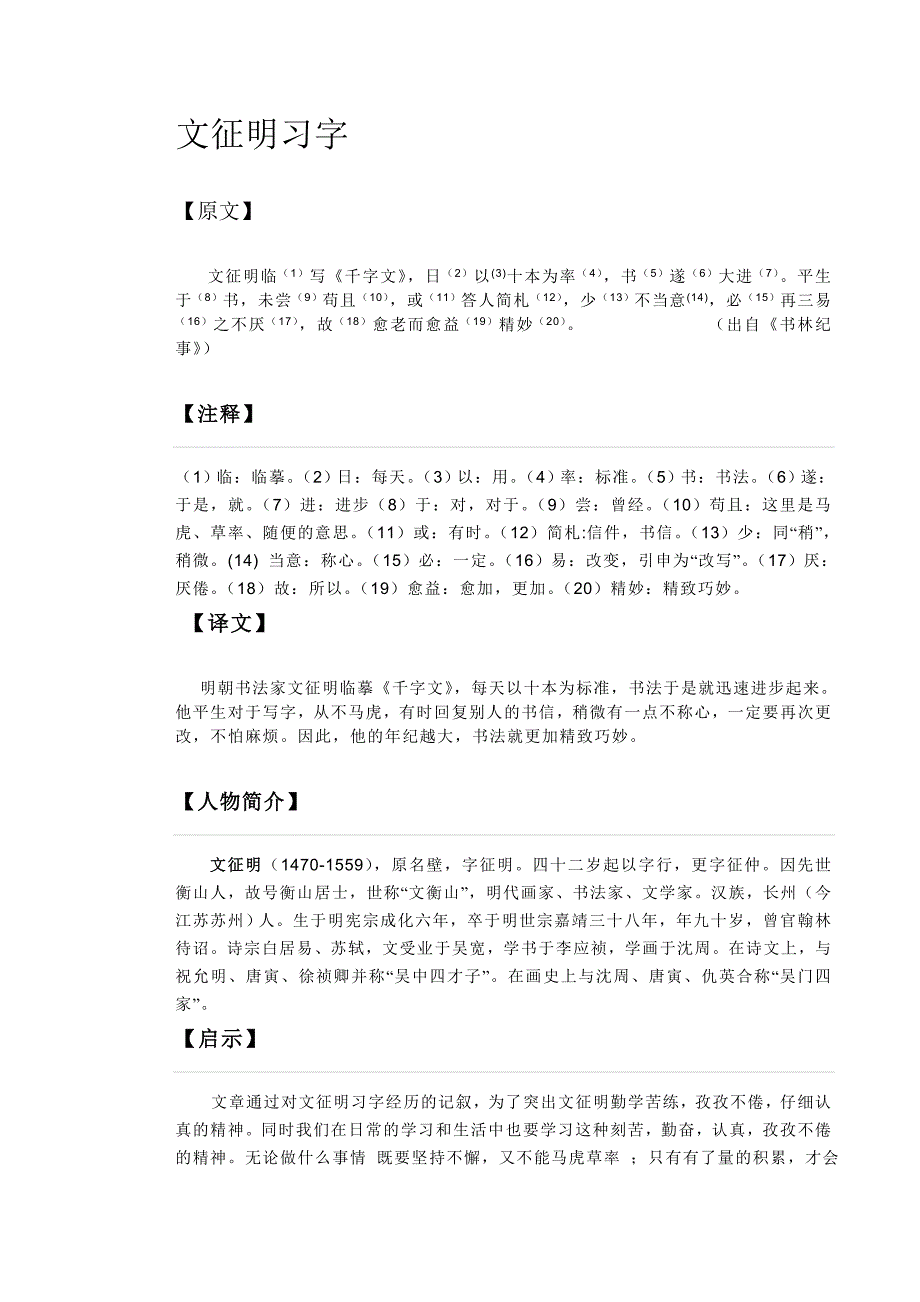 初中文言文阅读A_第2页