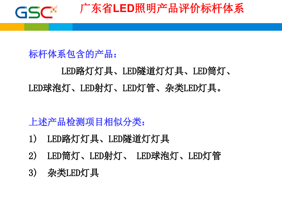 广东省照明标杆体系_第1页