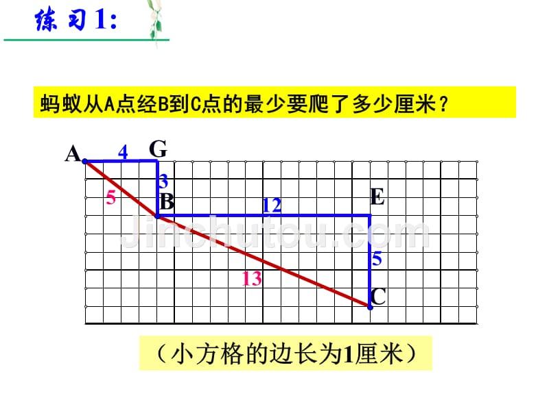 数学：17.1勾股定理的应用课件（人教版八年级下）_第2页