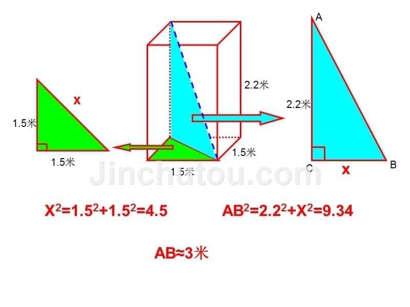 数学：17.1勾股定理的应用课件（人教版八年级下）_第5页