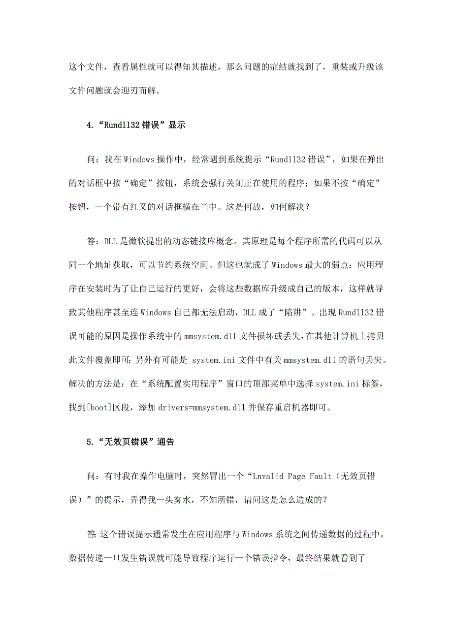 解决微软系统七大常见故障我有妙招_第3页