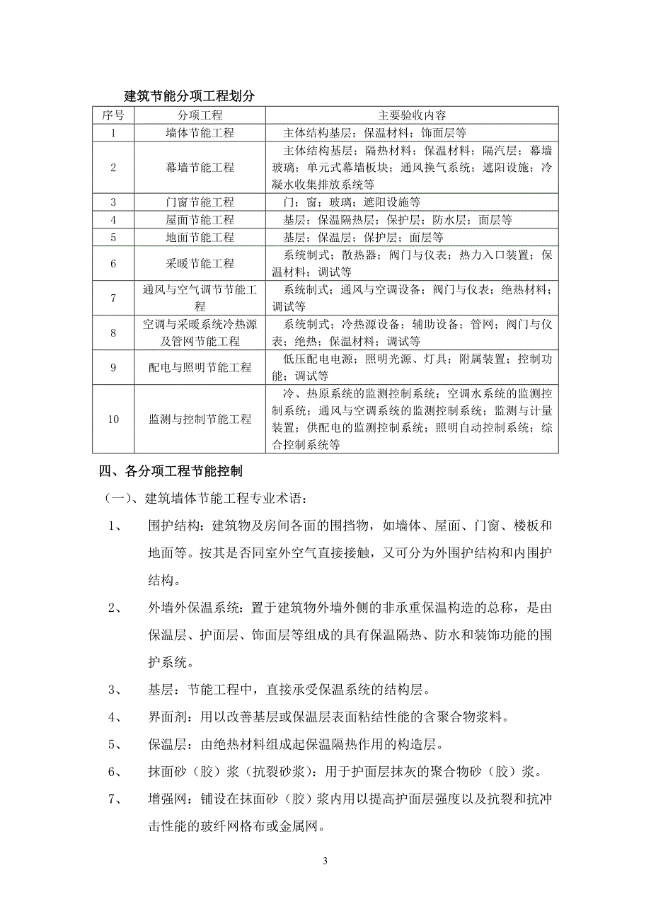 外保温系统监理细则_第3页