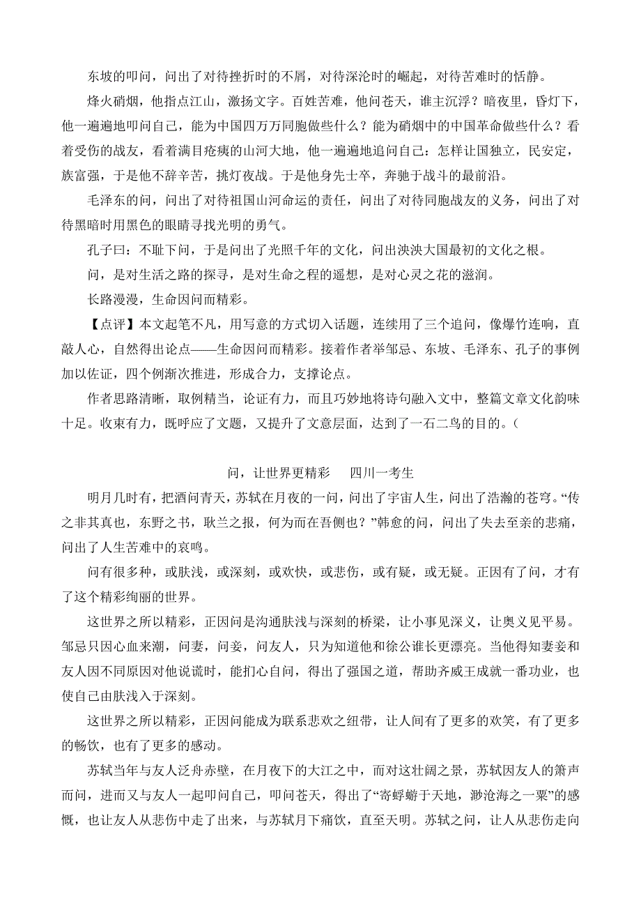 “问”为话题作文简评及优秀例文展示_第3页