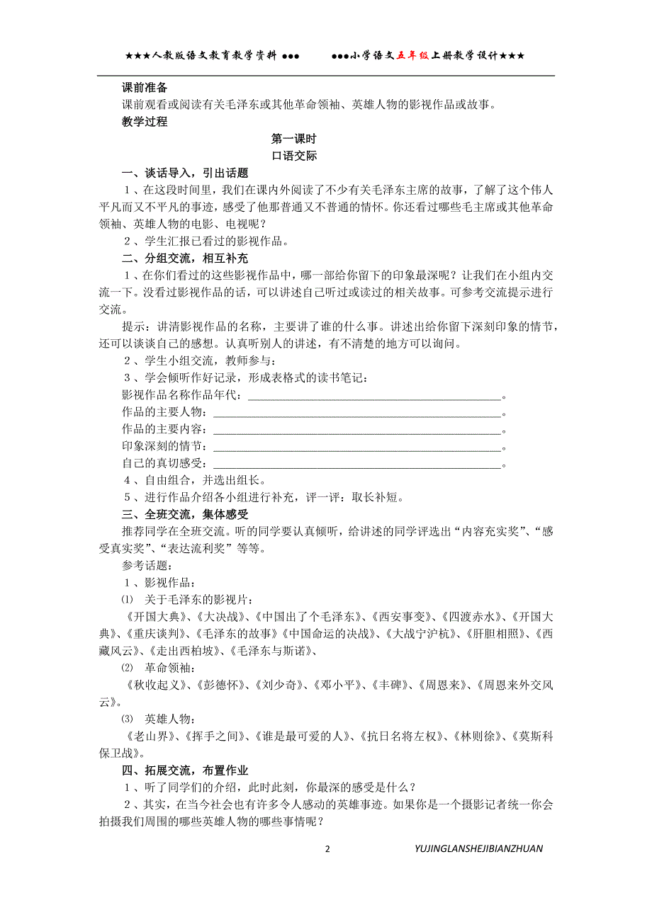 五年级语文上册《口语交际习作八》教学设计_第2页