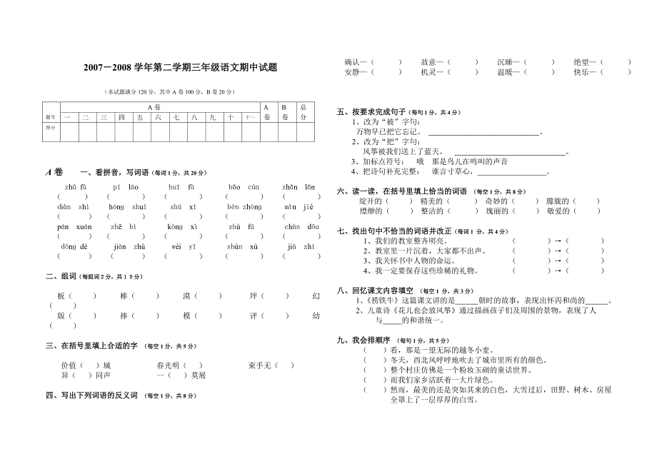 三年级语文其中试卷_第1页