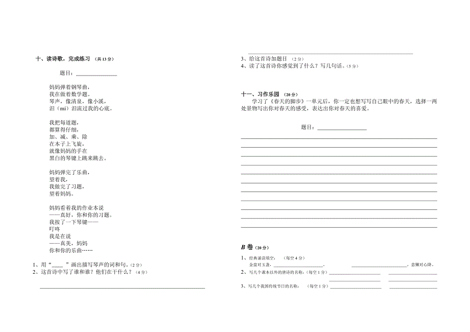 三年级语文其中试卷_第2页