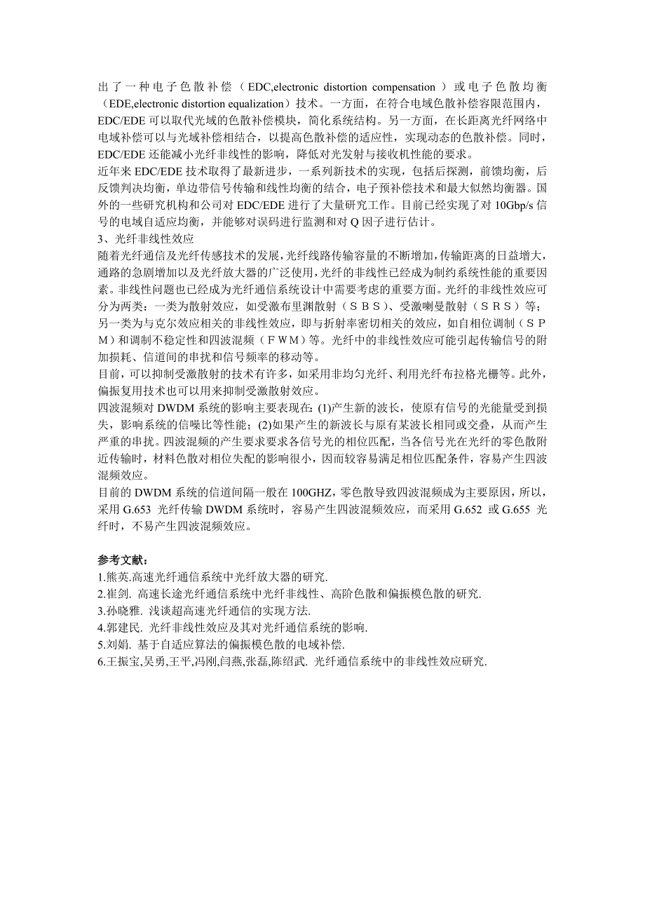 影响高速光纤通信的几个因素和解决方法_第2页