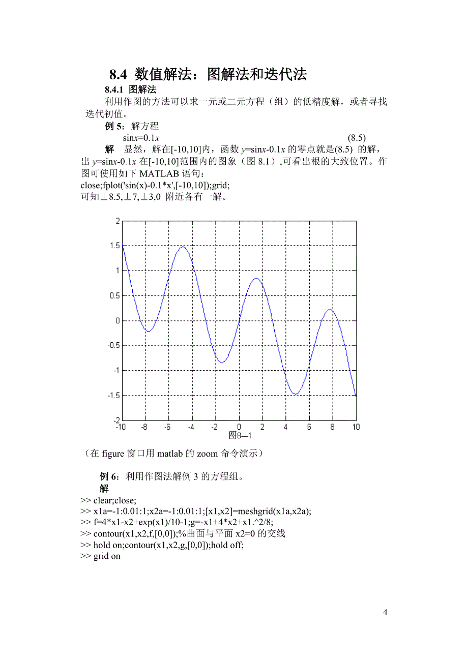 第8章  非线性方程和迭代_第4页