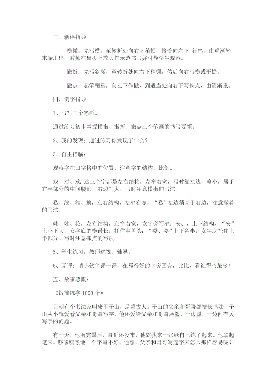 三年级写字教案_第2页