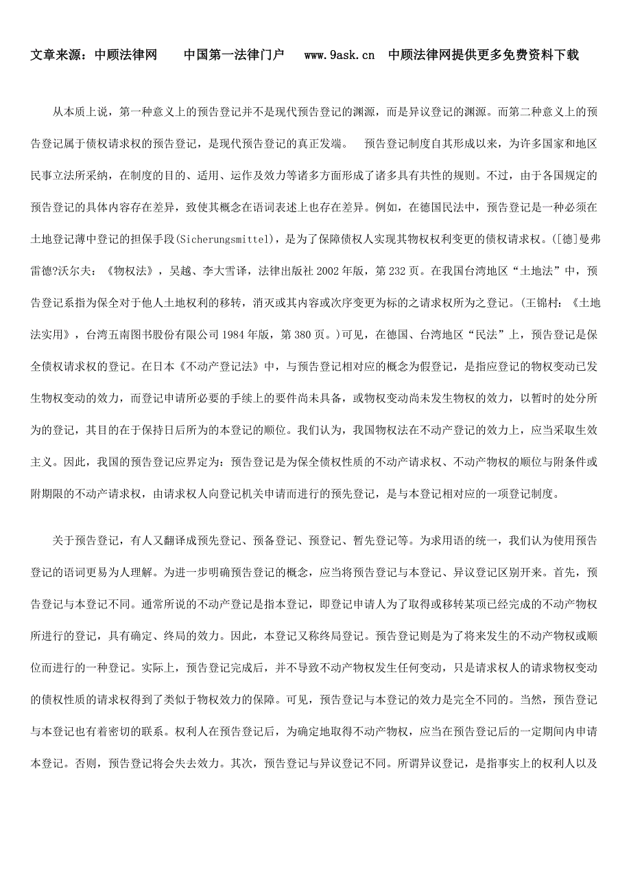 创设预告登记制度的几个问题_第2页