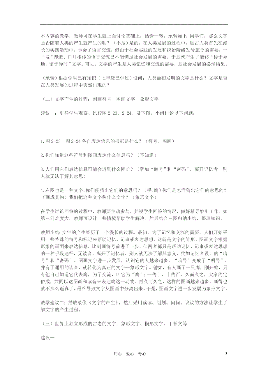 七年级语文上册《告别》教学设计 苏教版_第3页