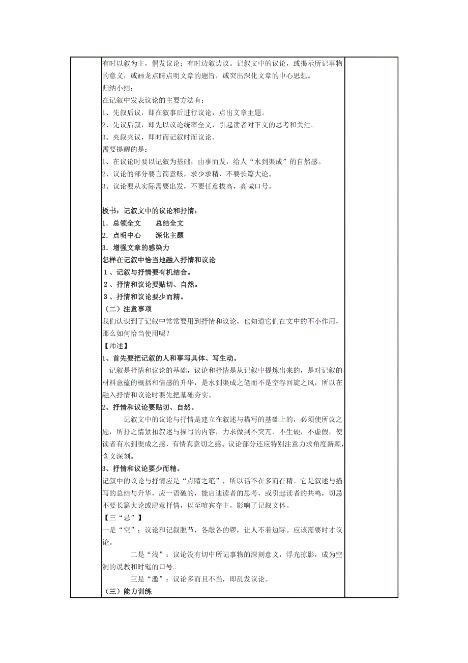 记叙中的议论和抒情_第4页