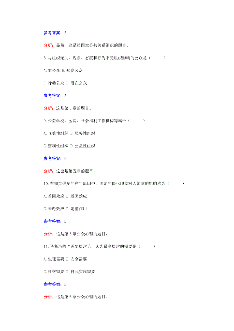 名师韩旺辰10月自考《公共关系学》真题点评_第3页