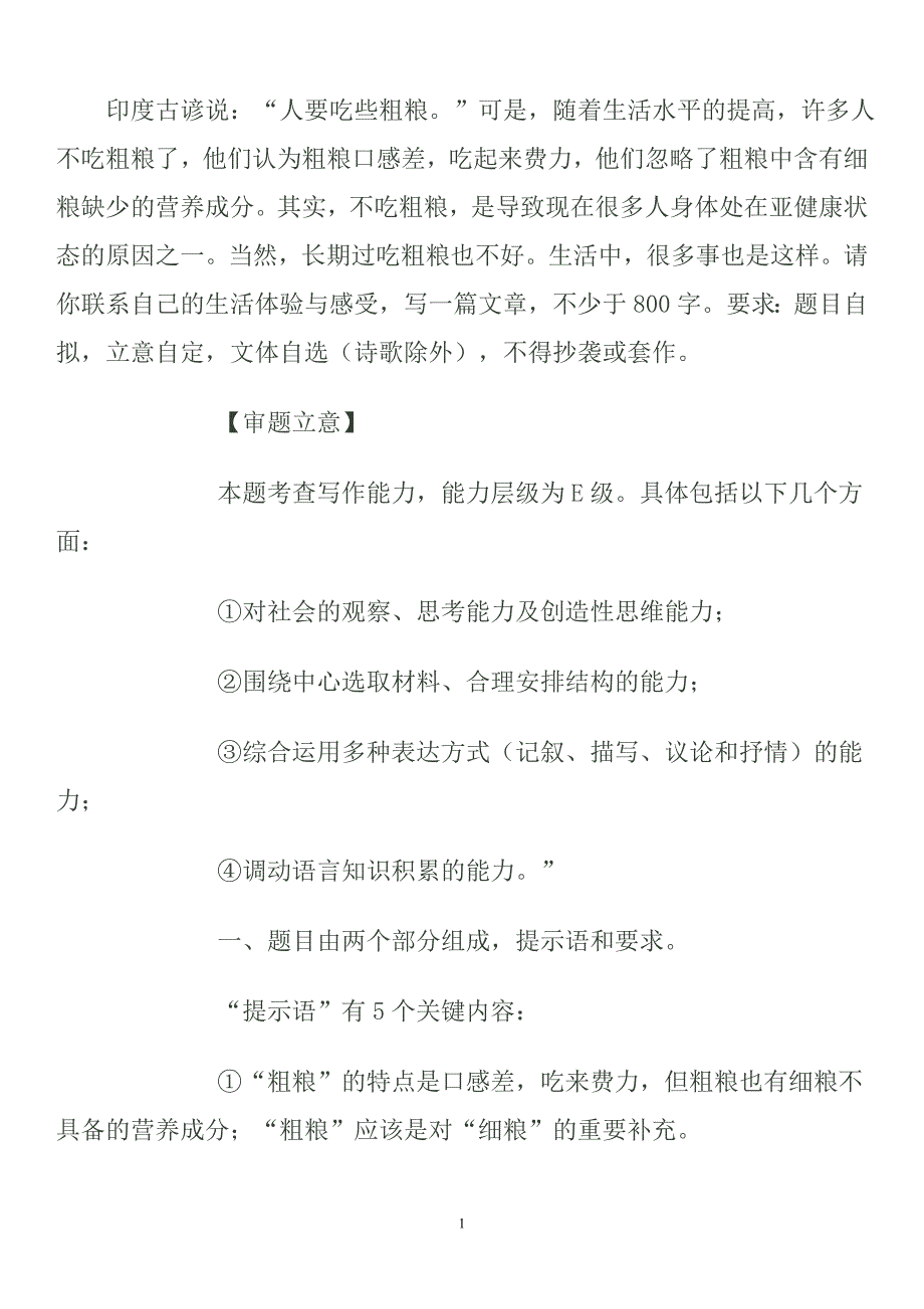 2015哈三中高三第一次月考作文审题立意_第1页