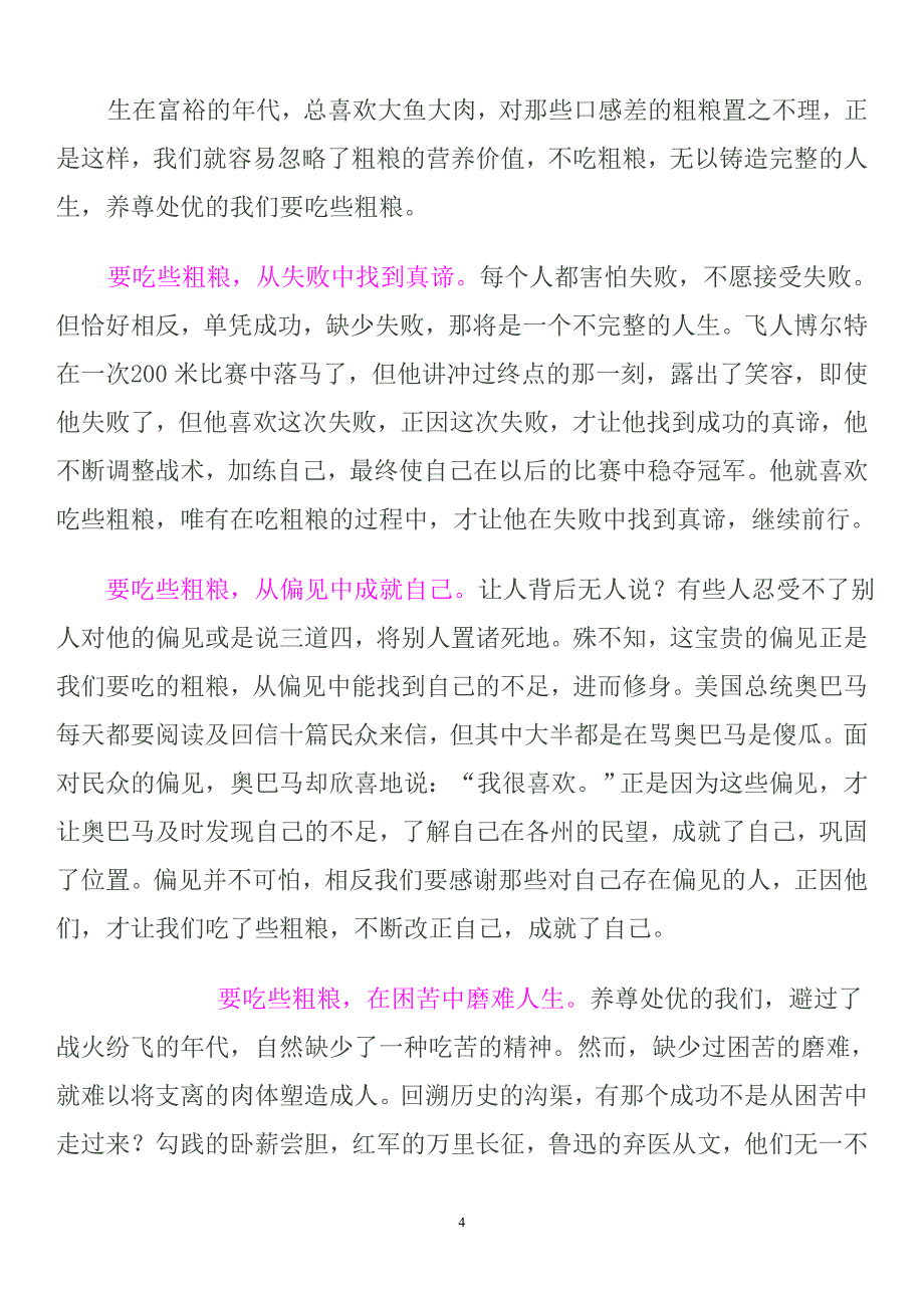 2015哈三中高三第一次月考作文审题立意_第4页