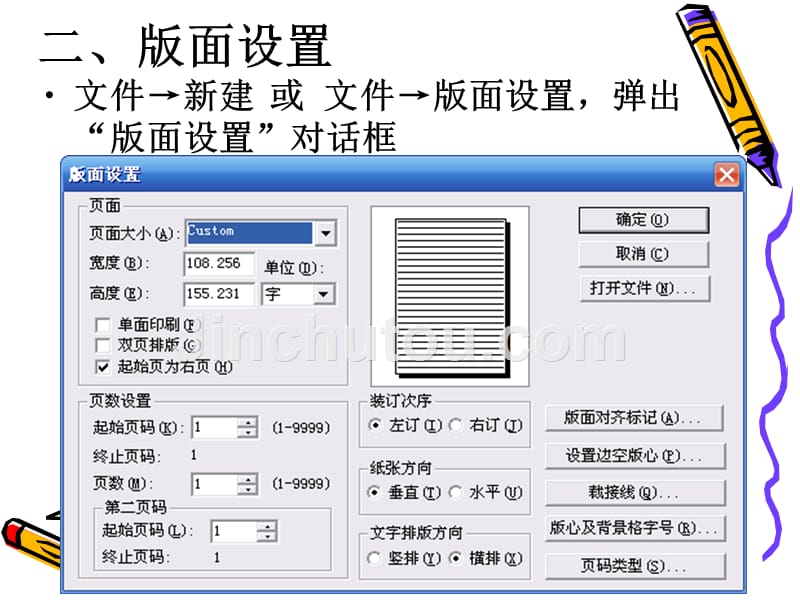 第三章 飞腾工作环境的设置_第4页