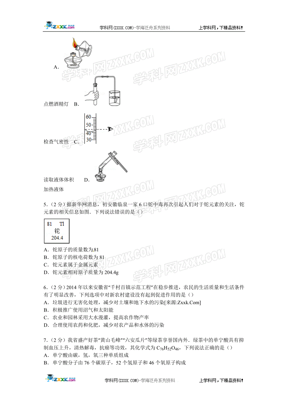 安徽省合肥市长丰县2015届中考化学一模试卷【解析版】_第2页