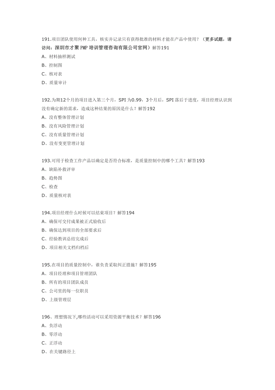 2013年最新PMP模拟试题191-200题_第1页