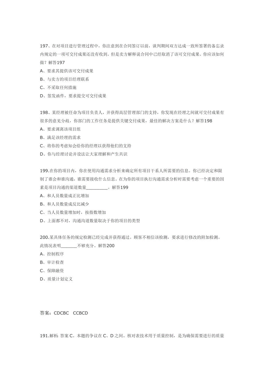 2013年最新PMP模拟试题191-200题_第2页