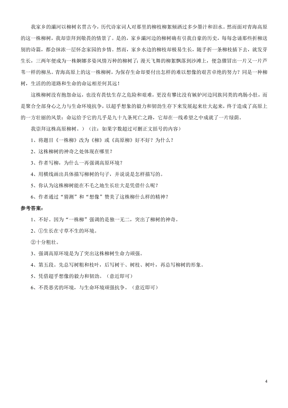 阅读训练及答案陈忠实(晶莹的泪珠)外一篇_第4页