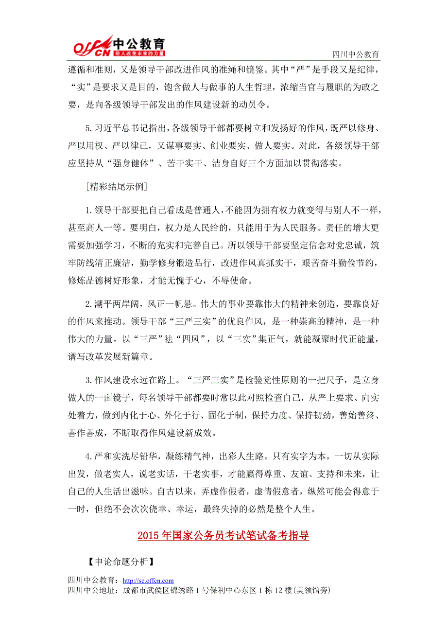 2015年国家公务员申论范文：三严三实落实作风建设_第2页